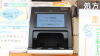 さくら調剤薬局のオンライン資格確認