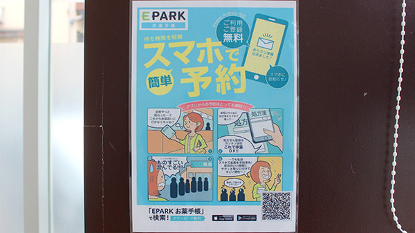 電子お薬手帳対応
