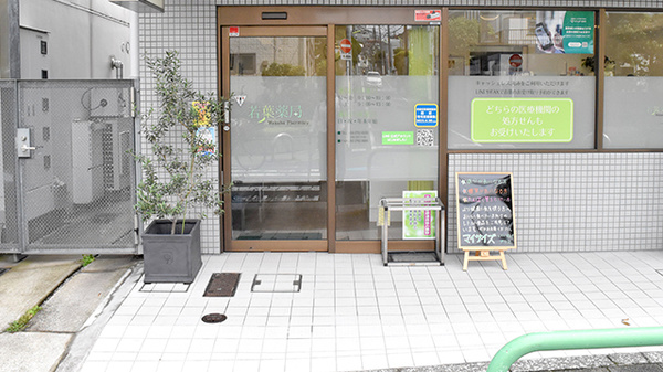 若葉薬局の入口