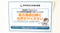 若葉薬局のネット受付対応