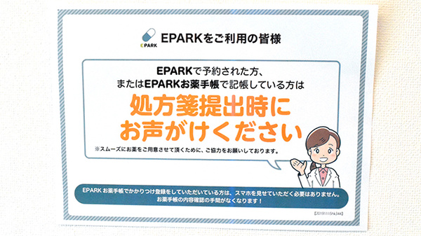 若葉薬局のネット受付対応