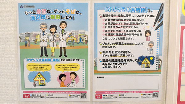 若葉薬局のかかりつけ薬局対応