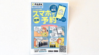 若葉薬局の電子お薬手帳対応