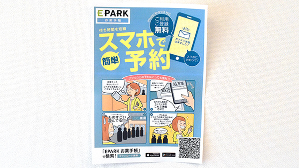若葉薬局の電子お薬手帳対応