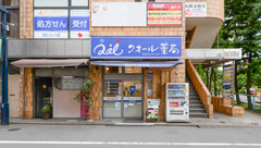 クオール薬局　初台店の外観