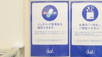 クオール薬局　初台店のジェネリック対応