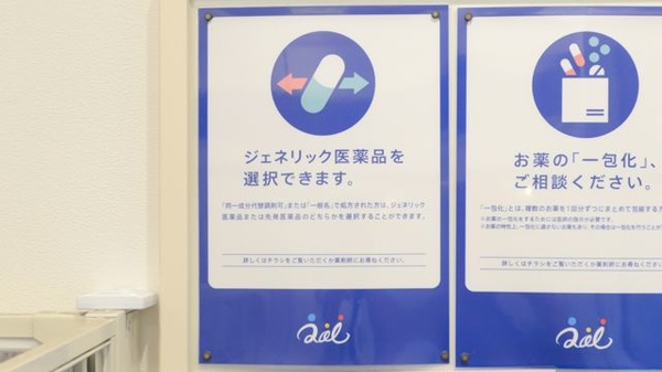 クオール薬局　初台店のジェネリック対応
