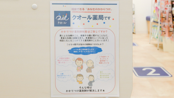 クオール薬局　初台店のかかりつけ薬局対応