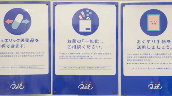 クオール薬局　初台店の一包化対応