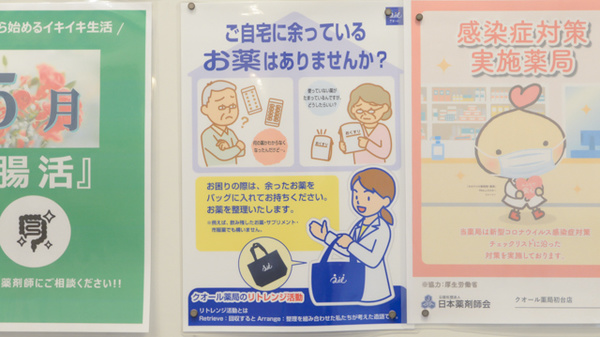 クオール薬局　初台店の残薬回収サービス