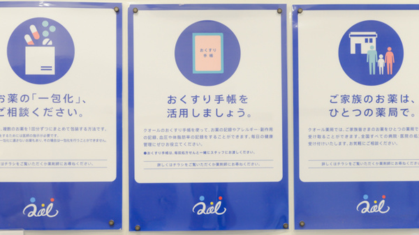 クオール薬局　初台店のお薬手帳
