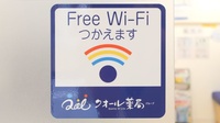 クオール薬局　初台店のWi-Fiサービス