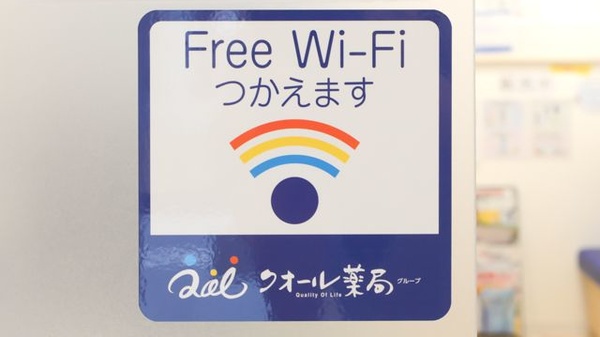 クオール薬局　初台店のWi-Fiサービス