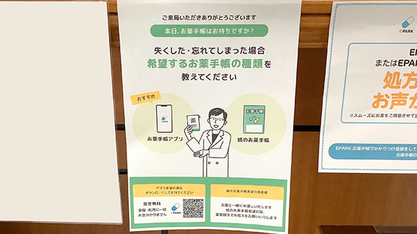電子お薬手帳対応