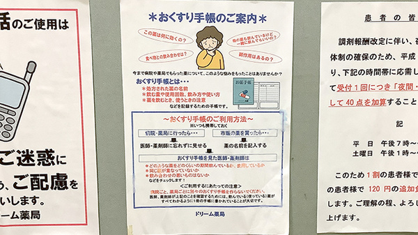 お薬手帳