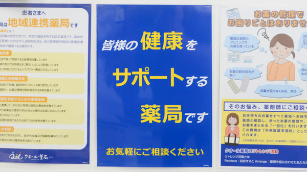 クオール薬局　下高井戸店の相談対応