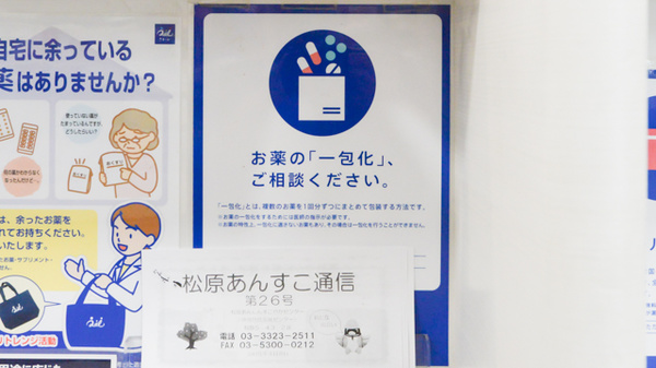 クオール薬局　下高井戸店の一包化対応
