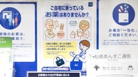 クオール薬局　下高井戸店の残薬回収サービス