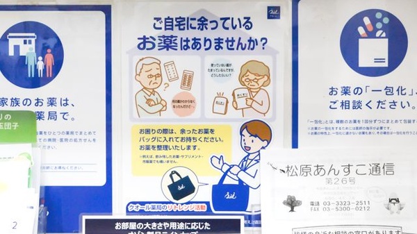 クオール薬局　下高井戸店の残薬回収サービス