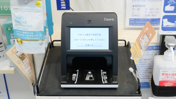 クオール薬局　下高井戸店のオンライン資格確認