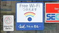 クオール薬局　下高井戸店のWi-Fiサービス