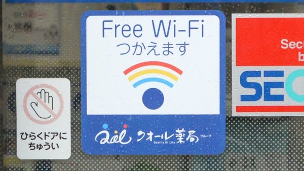 クオール薬局　下高井戸店のWi-Fiサービス