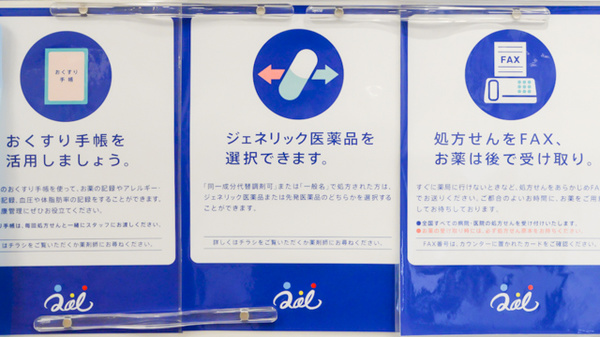クオール薬局　梅ヶ丘店のジェネリック対応
