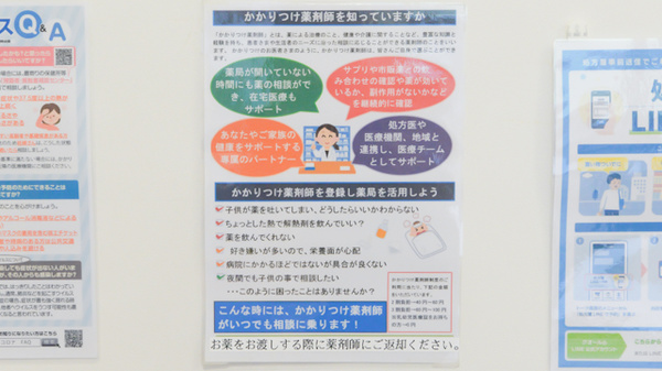 クオール薬局　梅ヶ丘店のかかりつけ薬局対応