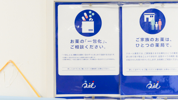 クオール薬局　梅ヶ丘店の一包化対応