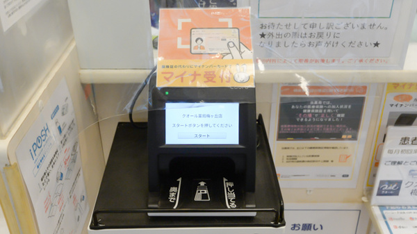 クオール薬局　梅ヶ丘店のオンライン資格確認