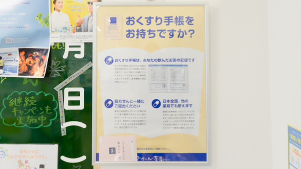 クオール薬局　梅ヶ丘店のお薬手帳