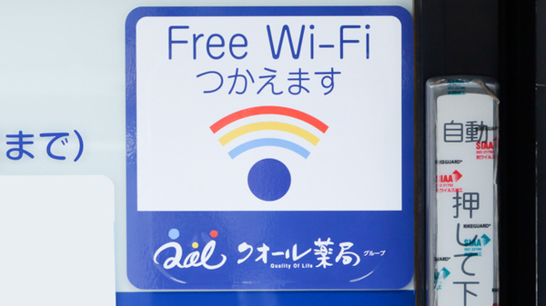 クオール薬局　梅ヶ丘店のWi-Fiサービス