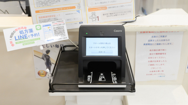 クオール薬局　八幡山店のオンライン資格確認
