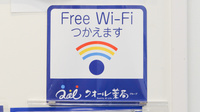 クオール薬局　八幡山店のWi-Fiサービス