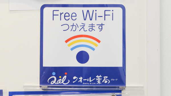 クオール薬局　八幡山店のWi-Fiサービス