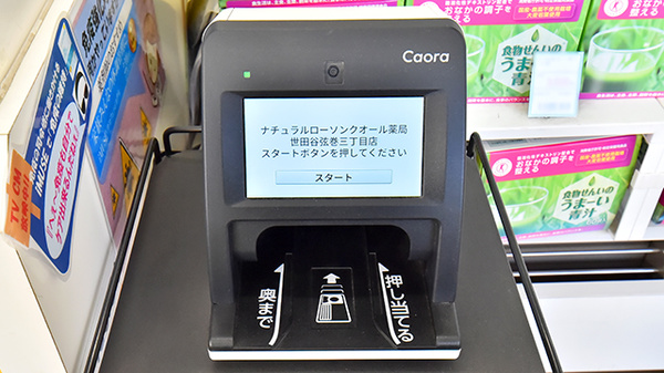 ナチュラルローソンクオール薬局世田谷弦巻三丁目店のオンライン資格確認