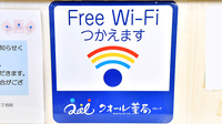 ナチュラルローソンクオール薬局世田谷弦巻三丁目店のWi-Fiサービス