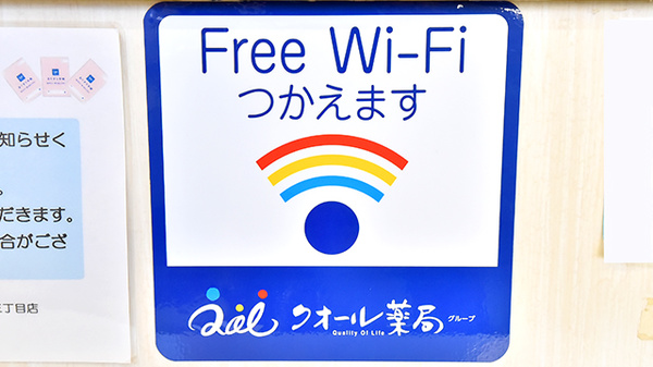 ナチュラルローソンクオール薬局世田谷弦巻三丁目店のWi-Fiサービス