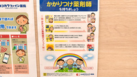 ココカラファイン薬局　用賀東口店のかかりつけ薬局対応