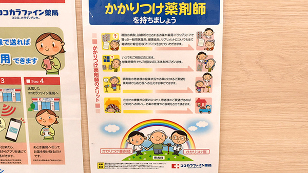 かかりつけ薬局対応