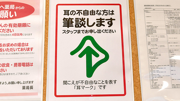 筆談対応