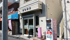 進化薬局の外観