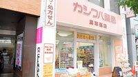 カシワバ薬局馬車道店の外観
