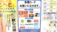 カシワバ薬局馬車道店のクレカ/電子マネー対応