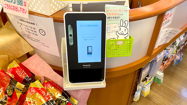 カシワバ薬局馬車道店のオンライン資格確認