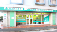 みきや薬局の外観