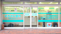 みきや薬局の入口