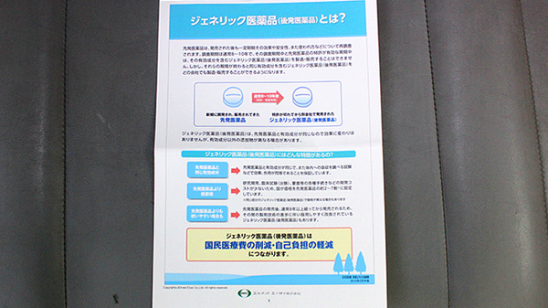 みきや薬局のジェネリック対応
