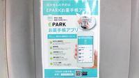 みきや薬局の電子お薬手帳対応