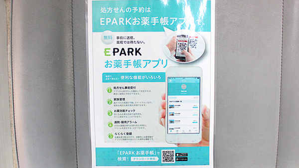 みきや薬局の電子お薬手帳対応